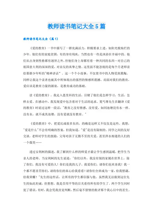 教师读书笔记大全5篇