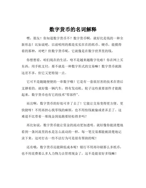数字货币的名词解释