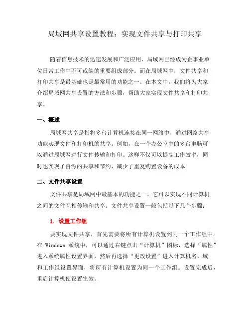 局域网共享设置教程：实现文件共享与打印共享(五)