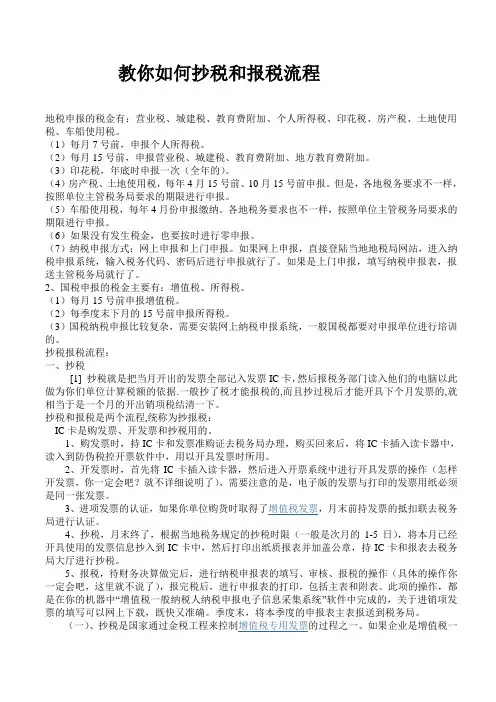 教你如何抄税和报税流程