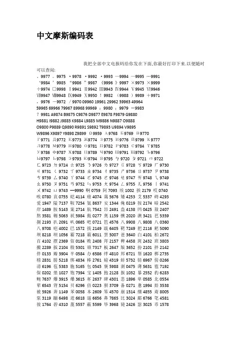 中文摩斯编码表