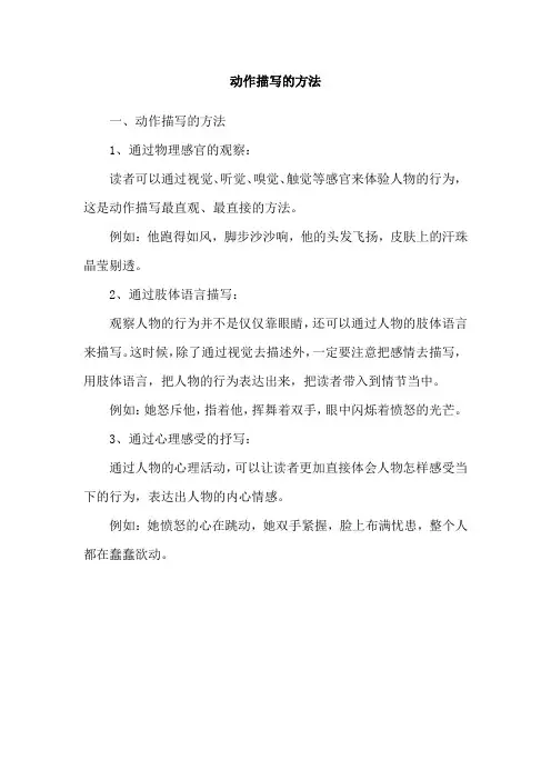 动作描写的方法