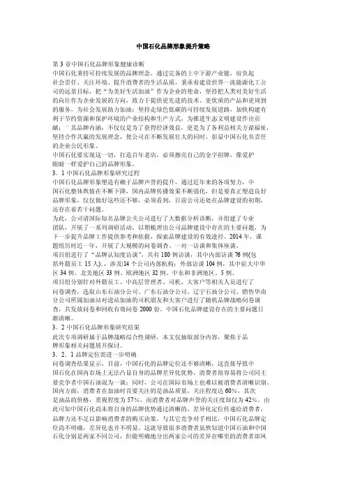 中国石化品牌形象提升策略