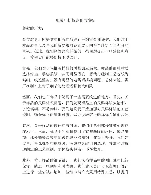 服装厂批版意见书模板