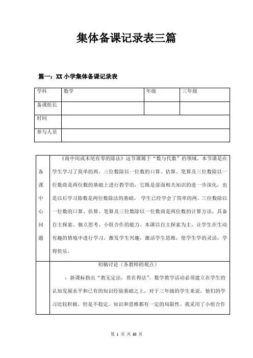 集体备课记录表三篇