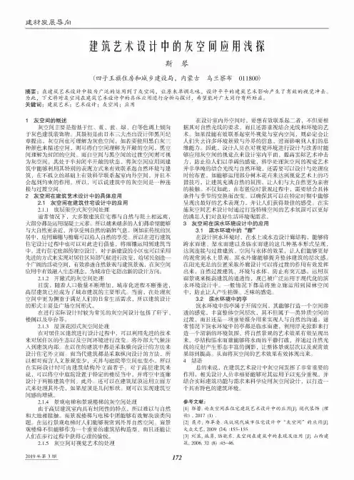 建筑艺术设计中的灰空间应用浅探