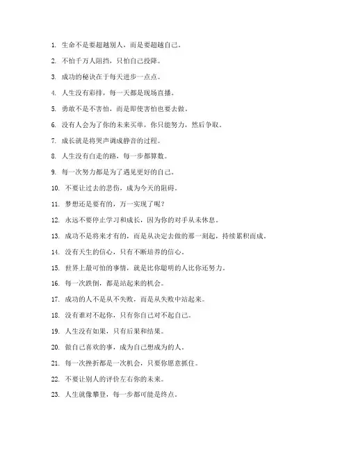 提升自我文案走心短句