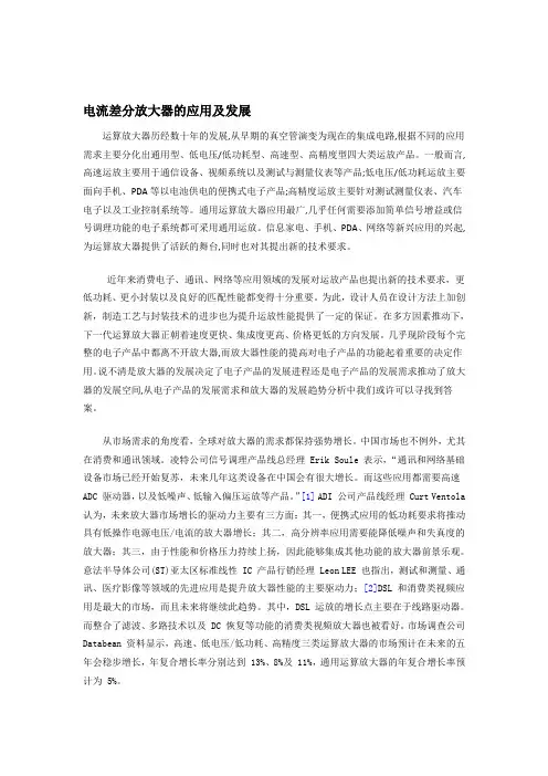 放大器的发展趋势