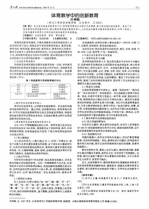 体育教学中的创新教育