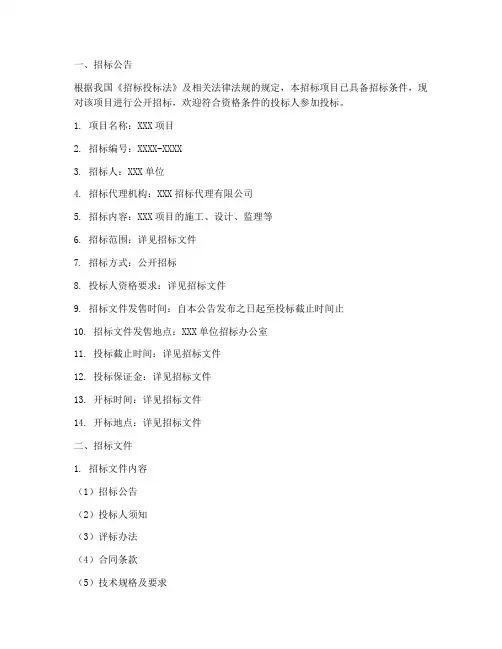 完整的招标文件范本
