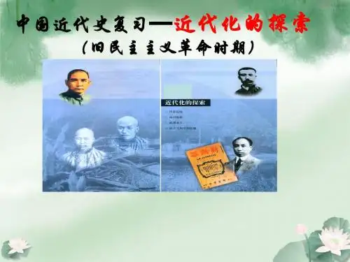 中国近代化的探索