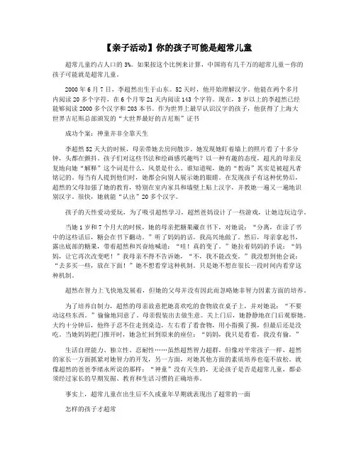 【亲子活动】你的孩子可能是超常儿童