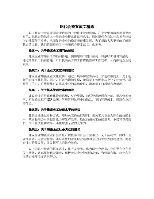 职代会提案范文精选