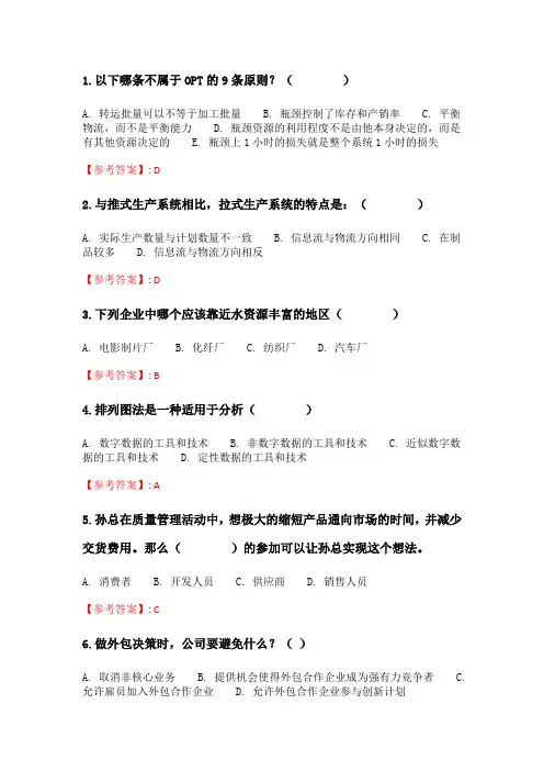 奥鹏兰大《生产作业与管理》2020年9月考试在线考核试题_6.doc
