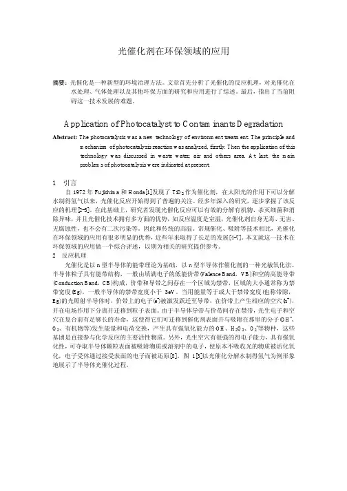 TiO2光催化剂的研究进展