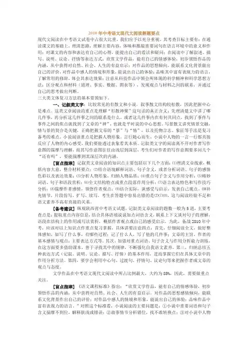 2010年中考语文现代文阅读解题要点