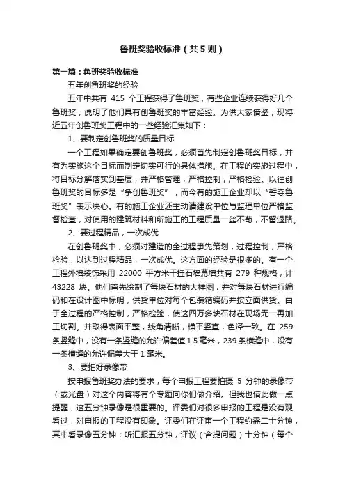 鲁班奖验收标准（共5则）
