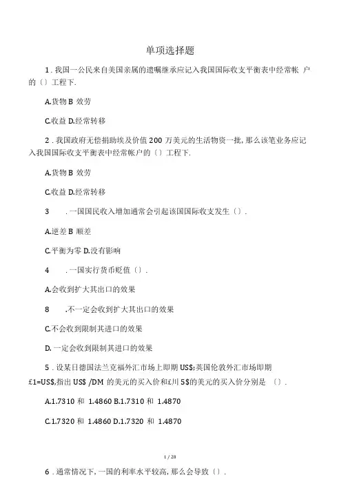 国际金融练习及答案