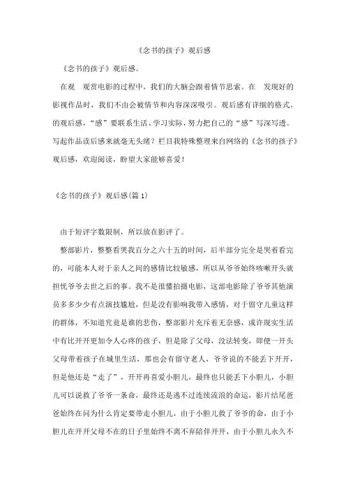 《念书的孩子》观后感