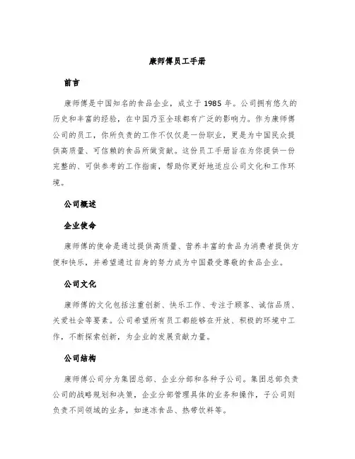 康师傅员工手册