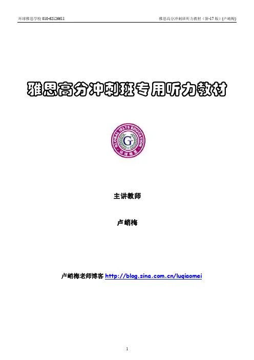 雅思高分冲刺班专用听力教材