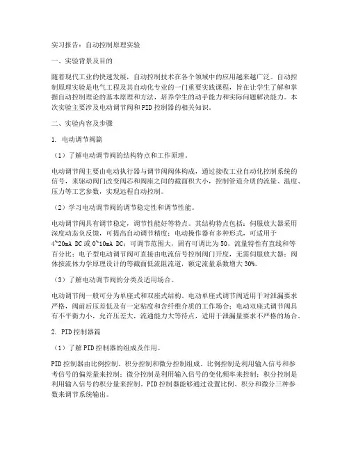 自动控制原理实习报告