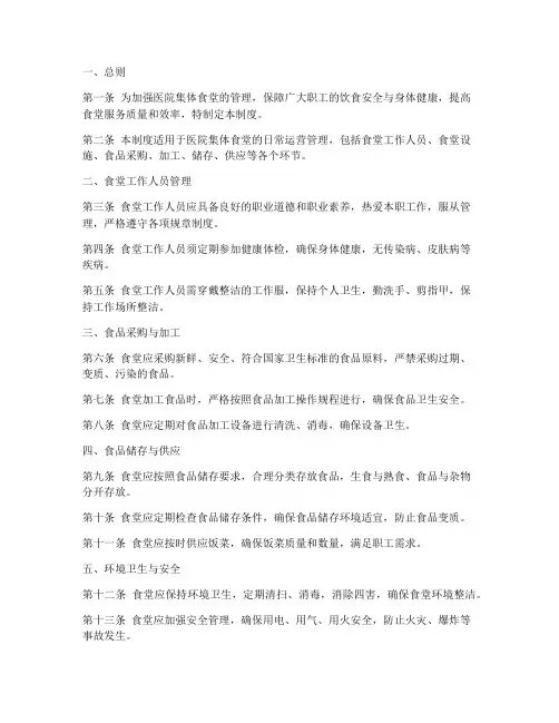 医院集体食堂管理制度