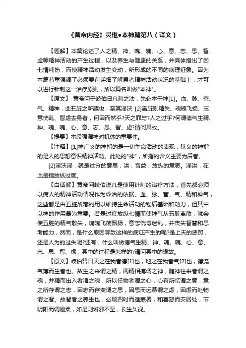 《黄帝内经》灵枢●本神篇第八（译文）