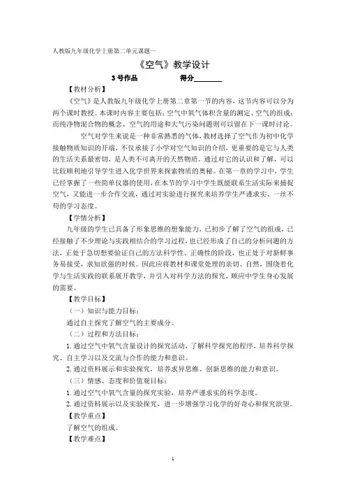 人教版九年级化学上册第二单元课题一