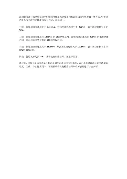 颈动脉流速分级