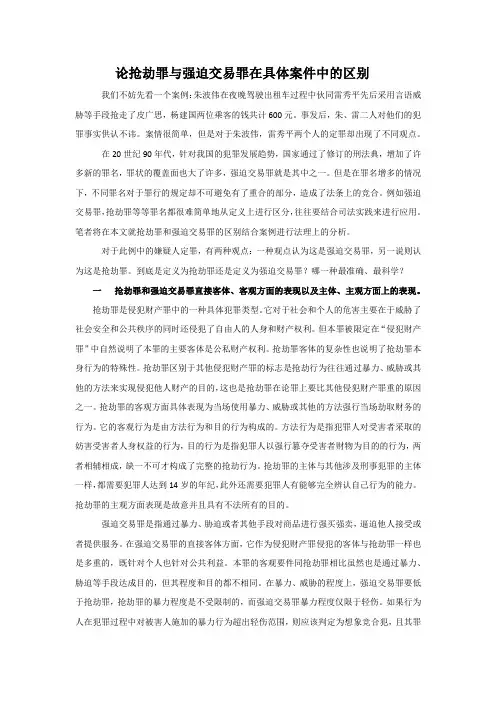 论抢劫罪与强迫交易罪在具体案件中的区别
