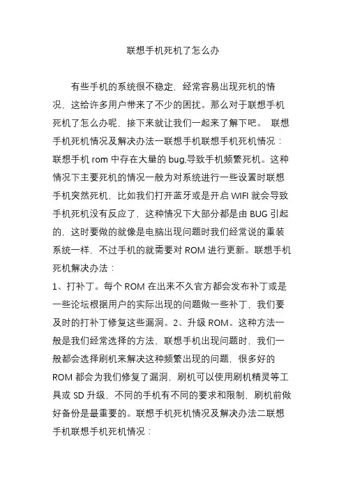 联想手机死机了怎么办