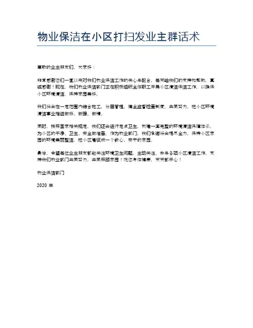 物业保洁在小区打扫发业主群话术