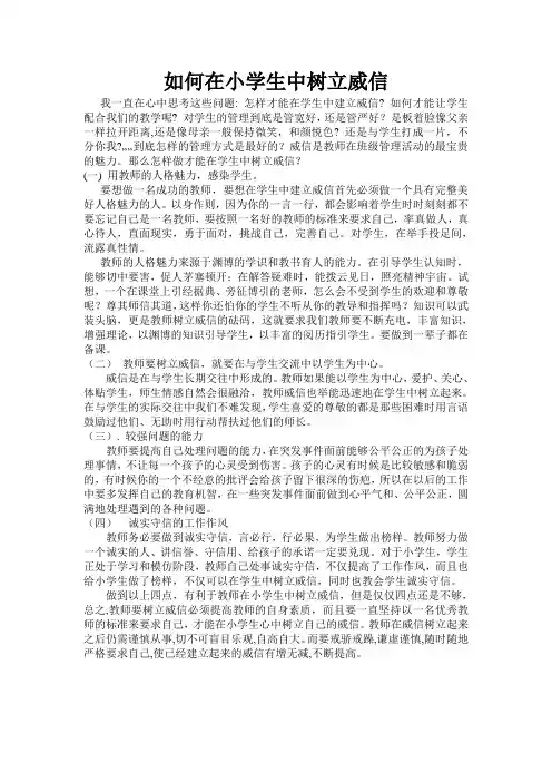 如何在小学生中树立威信