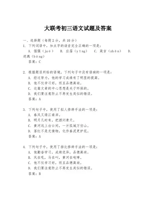 大联考初三语文试题及答案