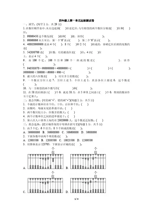 人教版四年级数学上册第一单元达标测试卷含答案(可打印)