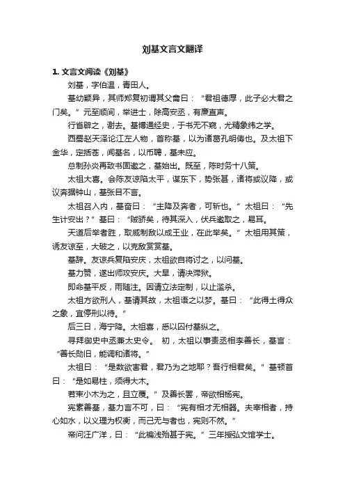 刘基文言文翻译