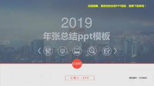 【推荐】2018最新年张总结ppt模板【框架完整ppt】