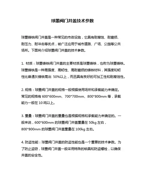 球墨阀门井盖技术参数