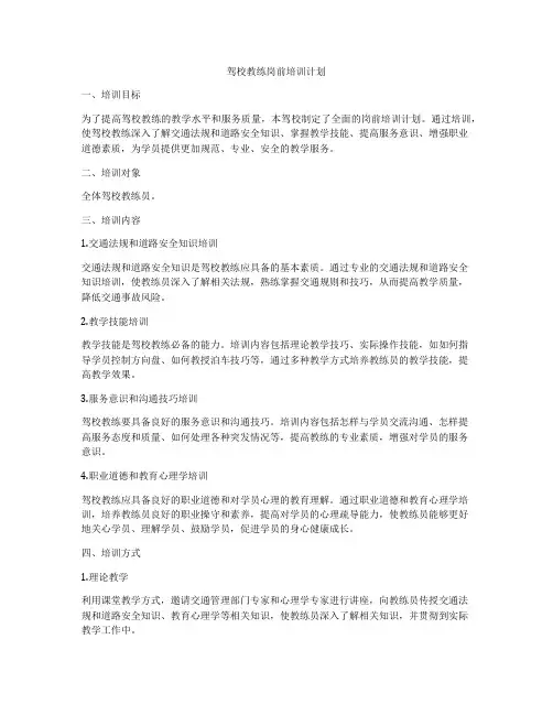 驾校教练岗前培训计划