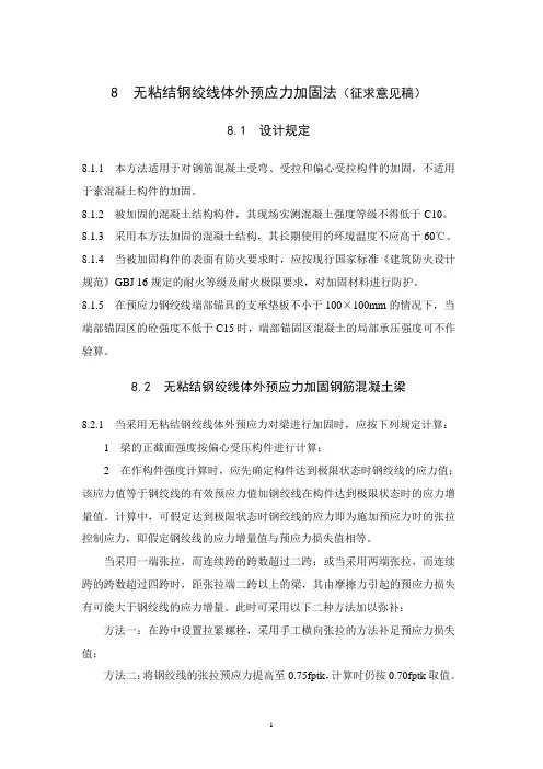 无粘结钢绞线体外预应力加固法