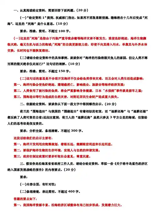 2010年国考申论真题及答题要点剖析