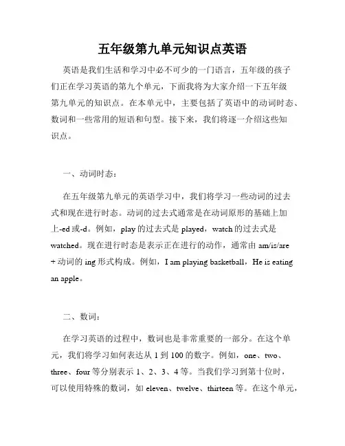 五年级第九单元知识点英语