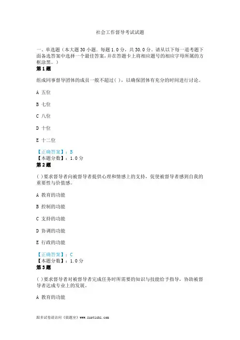 社会工作督导考试试题