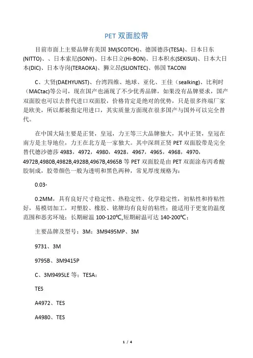 PET双面胶带