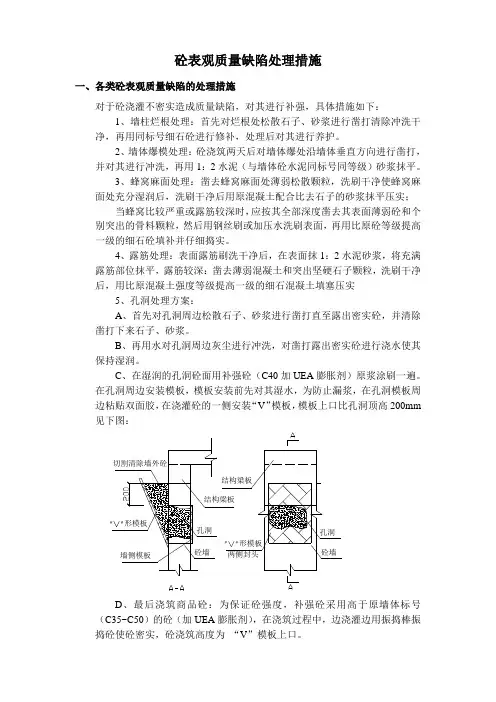 蜂窝、麻面、坑洞处理方案