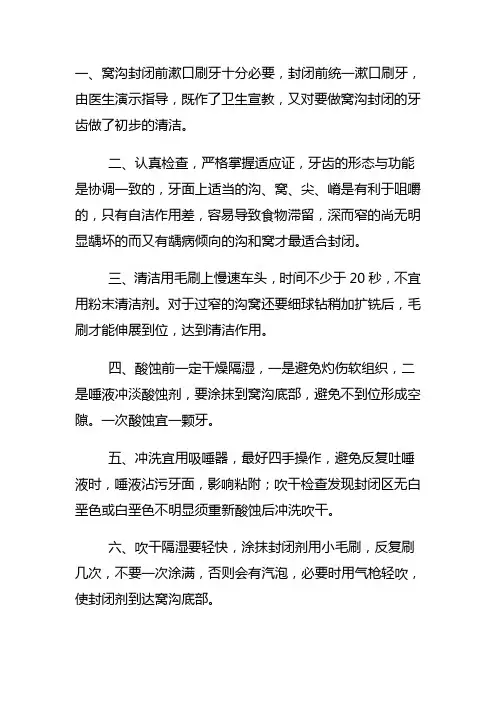 窝沟封闭