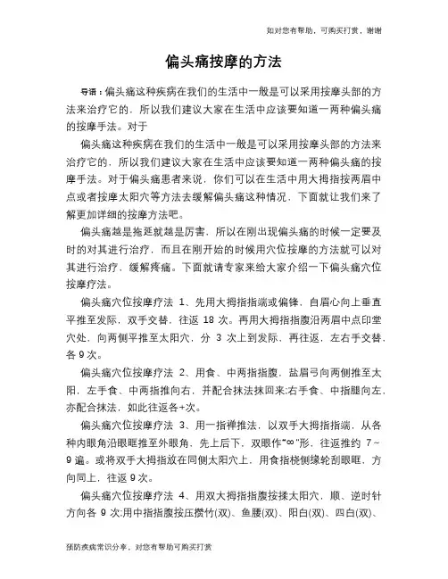 偏头痛按摩的方法
