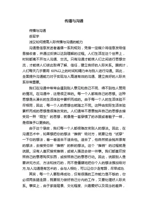 传播与沟通