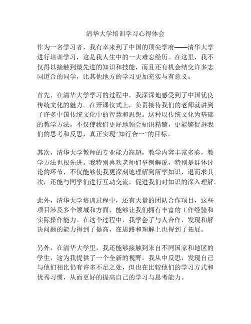 清华大学培训学习心得体会